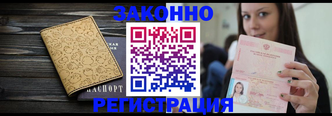 временная прописка в Рошале