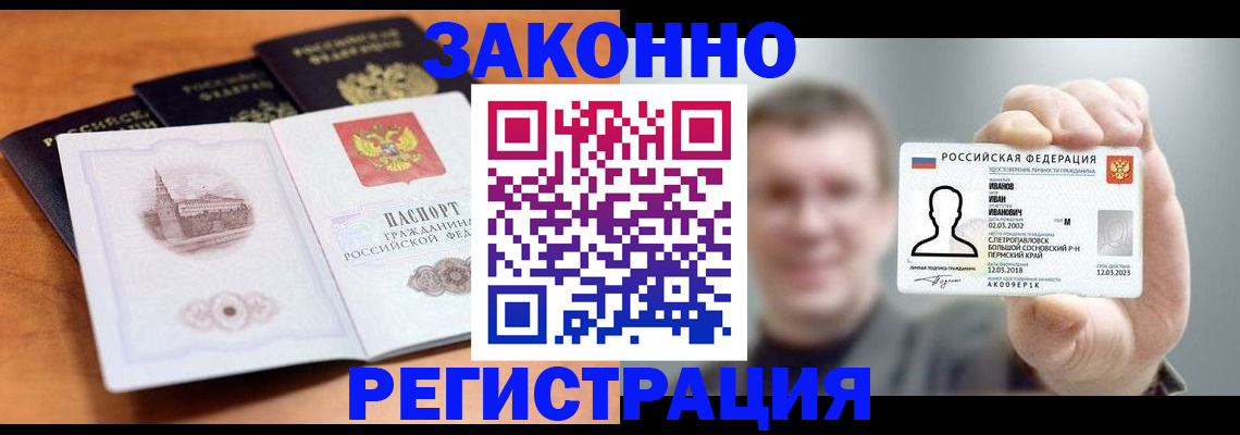 прописка регистрация в Рошале